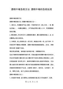 酒精中毒急救方法 酒精中毒的急救处理