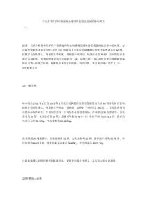 中医护理干预对胸腰椎压缩性骨折腹胀便秘的影响研究