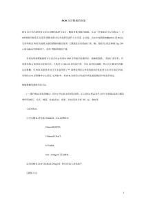 PCR反應模板的制備
