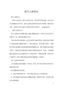 新生儿溶血症