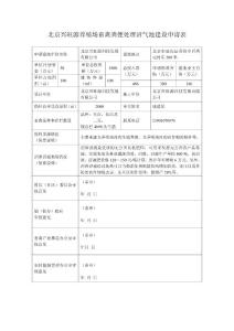 沼气池建设申请表