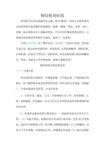 肺結(jié)核的癥狀