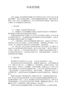 疟疾的预防