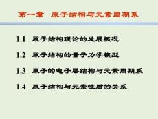 现代基础化学 第 1 章