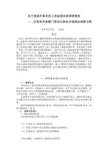 關(guān)于我國外來務(wù)工人員就業(yè)現(xiàn)狀的調(diào)查報(bào)告
