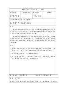 教案肾病综合征