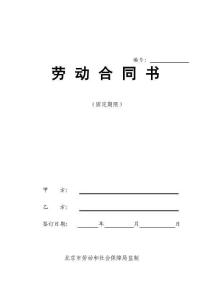 最新私營(yíng)企業(yè)勞動(dòng)合同樣本(免費(fèi))99