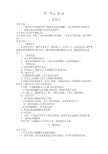 最新蘇教版小學(xué)四年級(jí)下冊(cè)勞動(dòng)與技術(shù)教案全冊(cè)