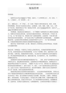 最有用的車間現場管理表格大全