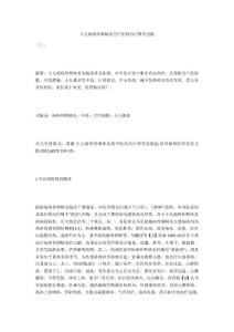 小儿疱疹性咽峡炎的中医药治疗研究进展