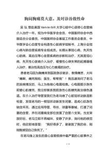 胸闷胸痛莫大意，及时诊治救性命