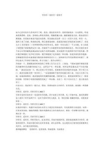 学科学—用科学—爱科学