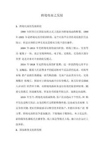 跨境電商之發(fā)展