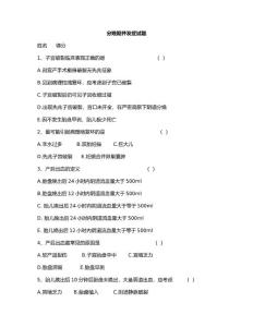 分娩期并发症试题