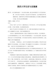 亚健康论文