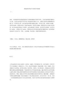 斑蝥素乳膏治疗寻常疣疗效观察