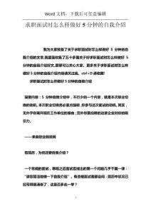 求职面试时怎么样做好5分钟的自我介绍