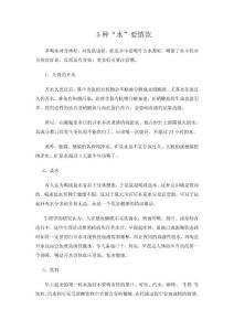 5種“水”要慎飲