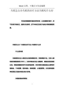 失眠怎么办失眠的治疗方法失眠吃什么好