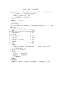 白血病教案