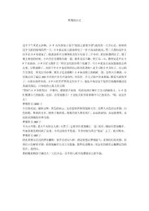 梦魇的日记