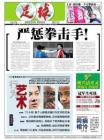足球报 2012年04月16日刊