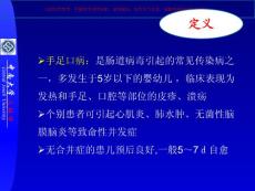 认识手足口病预防手足口病培训课件