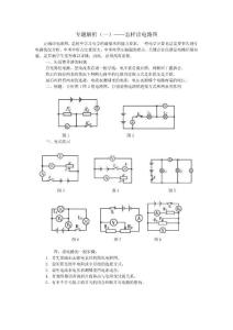 初中物理怎樣讀電路圖
