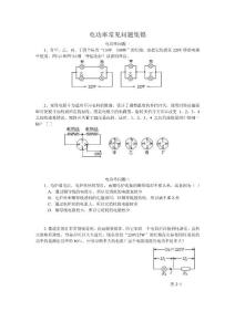 電功率問題集錦