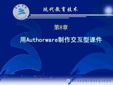 第8章 現(xiàn)代教育技術(shù)