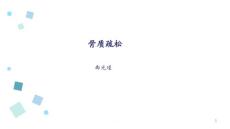 骨质疏松课件