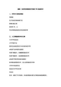 最新：先天性无阴道无子宫的YIN道成形术