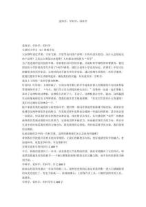 爱科学，学科学，用科学