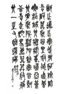 吳昌碩臨石鼓文