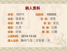 酒精性心肌病-护理查房ppt课件