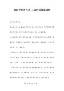 脑血栓急救方法_三分钟急救脑血栓