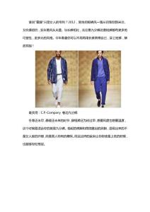 2012春夏最熱單品 短褲“四宗最”