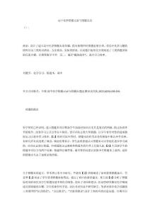 高中化学错题记录与错题反思