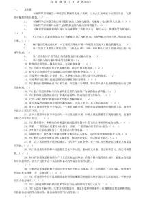 高級維修電工試題 (plc)