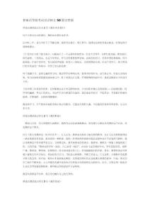 說話例文普通話