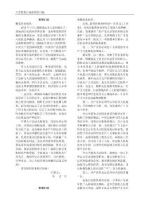 最新入黨思想?yún)R報四篇打印版