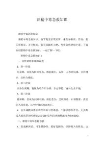 酒精中毒急救知识