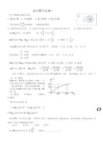 高中数学必修1月考试题