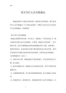 家里为什么会有隐翅虫
