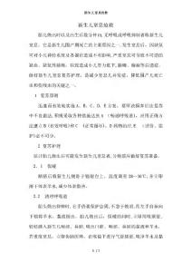 新生儿窒息抢救