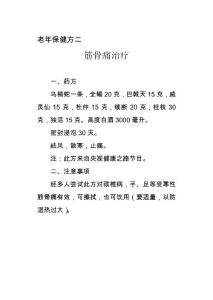 筋骨痛治療
