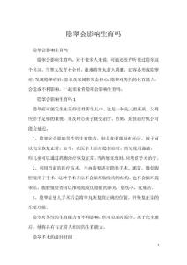 隐睾会影响生育吗
