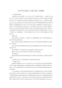 自然之韻------教案