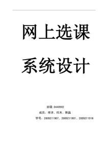 數據庫課程設計(網絡選課系統)