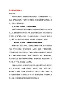 2022年衛生院個人履職總結模板10篇
